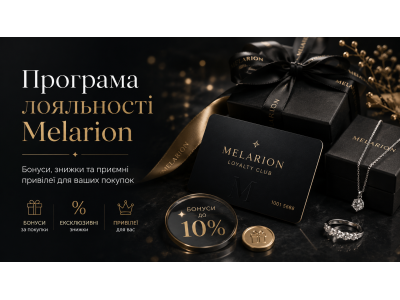 Програма лояльності MELARION: накопичувальна знижка до 10%